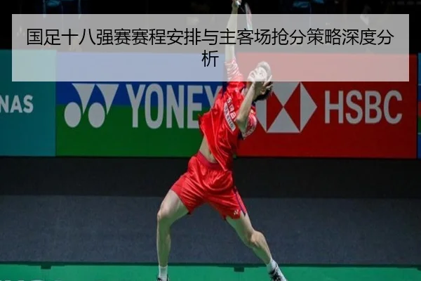 guo-zu-shi-ba-qiang-sai-sai-cheng-an-pai-yu-zhu-ke-chang-qiang-fen-ce-lve-shen-du-fen-xi-2-534.jpg